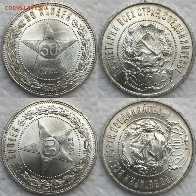 50 копеек 1922 UNC - Ярчайший. - 5627FF42-F699-4600-8B51-FDD6A1B42A6F