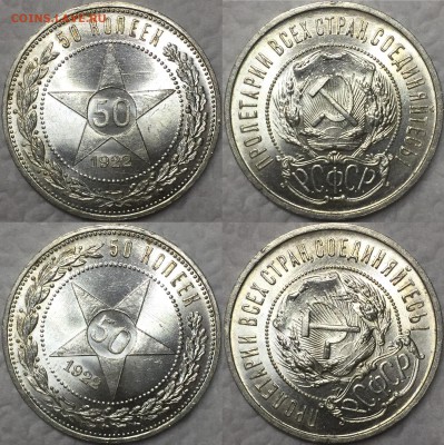 50 копеек 1922 UNC - Ярчайший. - A93E5636-4CEA-4C02-9178-CE69D0D7ED0D