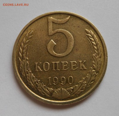 5коп 1990г М оц на продажу - 44