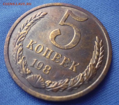 5 копеек 1980, без цифры "0" в обозначении года. - 16- 53.35..JPG