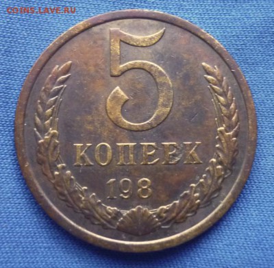 5 копеек 1980, без цифры "0" в обозначении года. - 16- 53.00..JPG