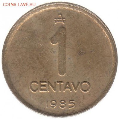 Аргентина 1 сентаво 1985 до 4.04 в 22.00 - ve