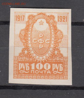 РСФСР 1921 1м 100р годовщина революции - 11