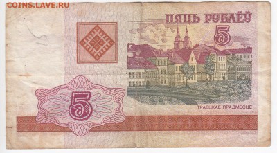 БЕЛОРУССИЯ - 5 рублей 2000 г.   до 08.04 в 22.00 - IMG_20180402_0003