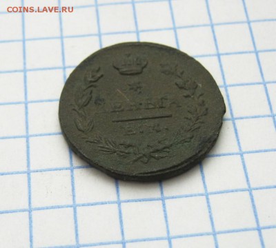 Деньга 1827 года, ЕМ ИК, до 6.04.18 в 22:00 по Москве. - деньга 1827 ем 04 [1024x768]