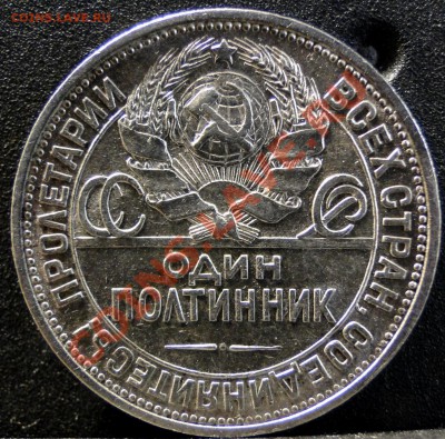 50 копеек ---1925---Неплохая  до 17.04 в 22.00мск - DSC08999.JPG