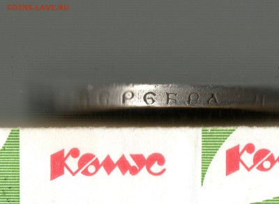 1 рубль 300 лет дому романовых....подлинный??? - 1 (10)