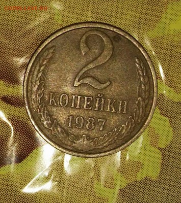 5 и 2 копейки 1987 г - 20180402_142252-1-1