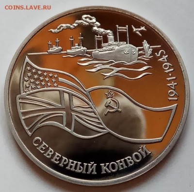 3 руб., 1992г., Северный Конвой, до 05.04.18г. в 23.00 МСК - IMG_20180401_140730 копия