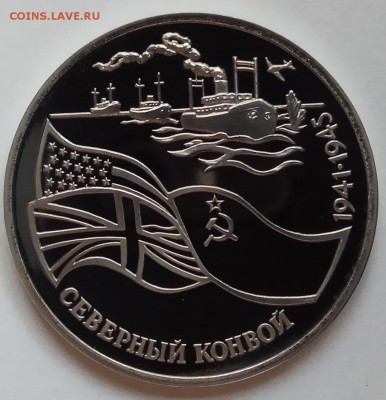 3 руб., 1992г., Северный Конвой, до 05.04.18г. в 23.00 МСК - IMG_20180401_140724 копия