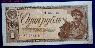 рубль 1938 г.(уГ) окончание 08.04.2018 г. в 22.00 по Москве - _DSC1300.JPG