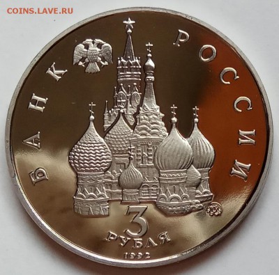 3 руб., 1992г., год Космоса, пруф., до 05.04.18г. в 23.00МСК - IMG_20180401_143016 копия