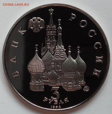 3 руб., 1992г., год Космоса, пруф., до 05.04.18г. в 23.00МСК - IMG_20180401_142956 копия
