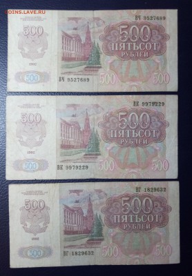 500 рублей 1992 3шт. до 6.04.18 - Без имени-2