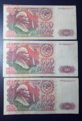500 рублей 1992 3шт. до 6.04.18 - Без имени-1