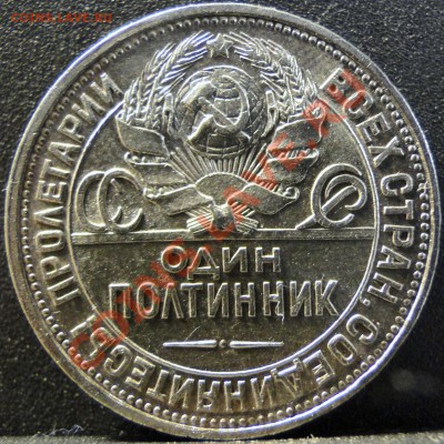 50 копеек ---1926--- до 17.04. в 22.00 мск - DSC09006.JPG