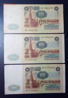 100 рублей 1991 3шт. до 6.04.18 - Без имени-2