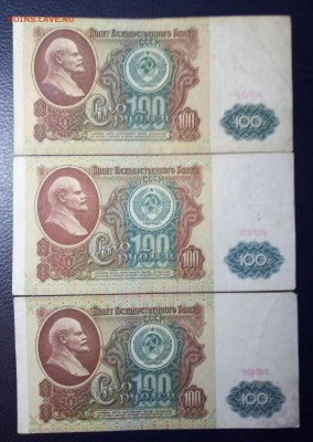 100 рублей 1991 3шт. до 6.04.18 - Без имени-1