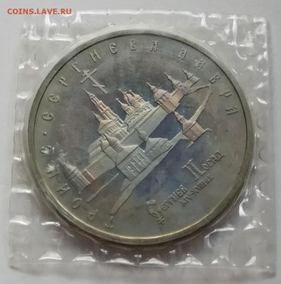 5 руб., Троице-Серг. лав.,пруф в зап., до 05.04.,в 23.00 МСК - IMG_20180401_181051 копия