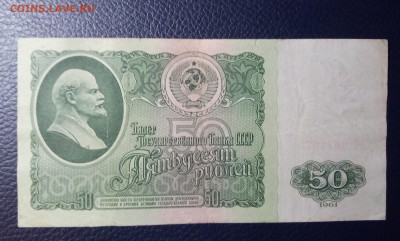 50 рублей 1961  до 6.04.18 - Без имени-1