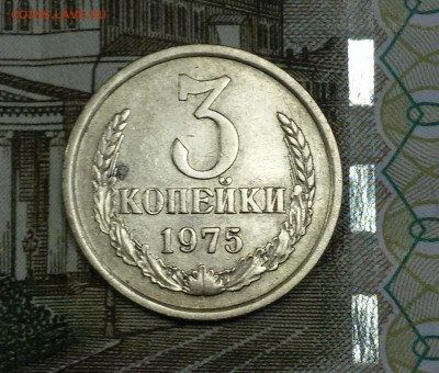 3 копейки 1975г. оценка - 20180402_183454