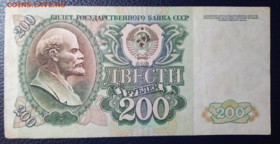 200 рублей 1992  до 6.04.18 - Без имени-2