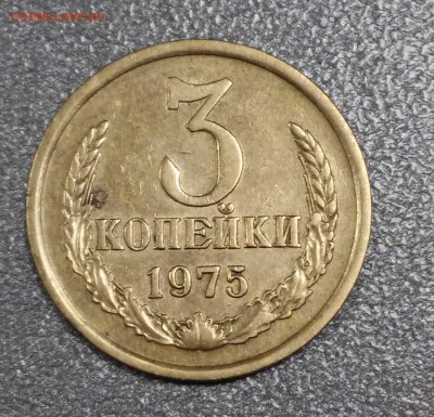 3 копейки 1975г. оценка - 20180402_183948