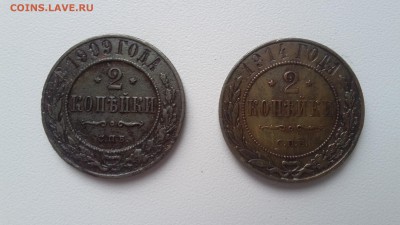 2 коп. 1909, 1914 г. До 08.04 22-00 - 20180402_075310