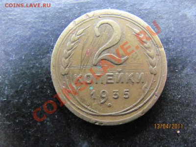2 копейки 1935года Ф-30 или Ф-31? - IMG_5119