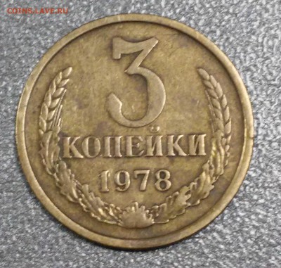 3 копейки 1978г.определение шт. - 20180402_190738