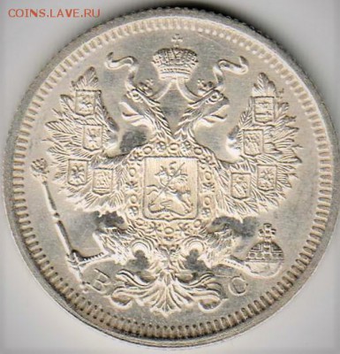 20 копеек 1915 г СПБ ВС UNC до 5 апреля - 20 коп 1915 г 001 (2)