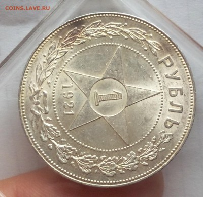 1 РУБЛЬ 1921г АГ яркий UNC до 02.04.18 - IMG_20180402_192034.JPG