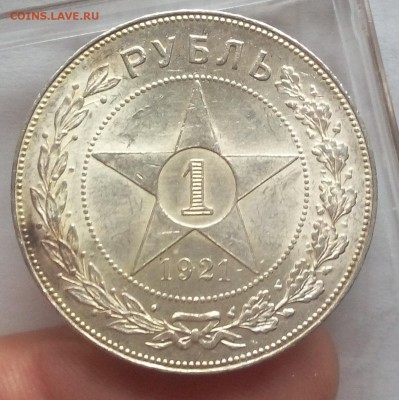 1 РУБЛЬ 1921г АГ яркий UNC до 02.04.18 - IMG_20180402_192155.JPG