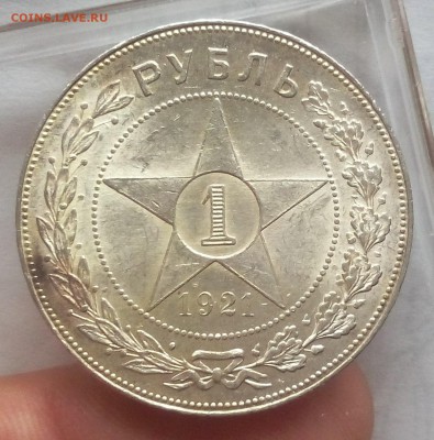 1 РУБЛЬ 1921г АГ яркий UNC до 02.04.18 - IMG_20180402_192216.JPG
