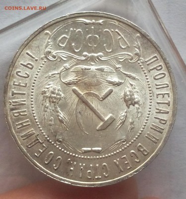1 РУБЛЬ 1921г АГ яркий UNC до 02.04.18 - IMG_20180402_192302.JPG