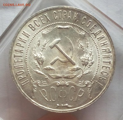 1 РУБЛЬ 1921г АГ яркий UNC до 02.04.18 - IMG_20180402_192529.JPG