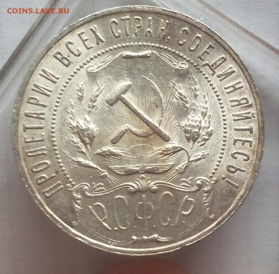 1 РУБЛЬ 1921г АГ яркий UNC до 02.04.18 - IMG_20180402_192504.JPG