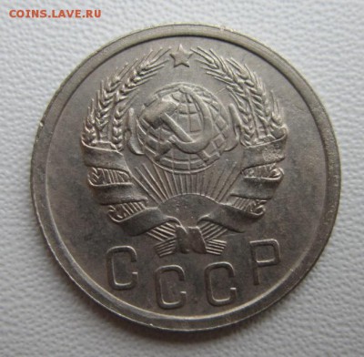 15 копеек 1936 г                  08,04,2018 22,00 по Москве - IMG_6045.JPG