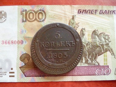 5 копеек 1803 ем, до 05.04 в 22-30 - 5 копеек 1803 ем a.JPG