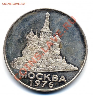 Жетон прессы Гребенер Москва 1976 - greb1