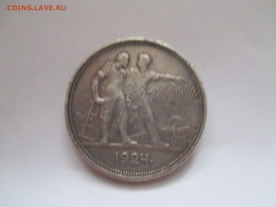 рубль 1924 года бюджетный - IMG_0015.JPG