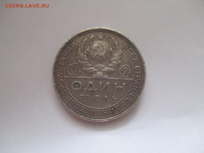 рубль 1924 года бюджетный - IMG_0021.JPG