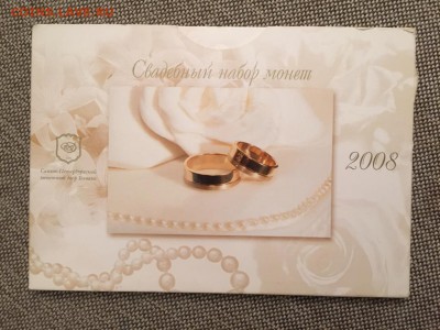 Набор Свадебный 2008г - IMG_9371.JPG