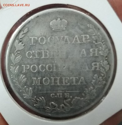 1 Рубль 1809 - IMG_20180402_195106