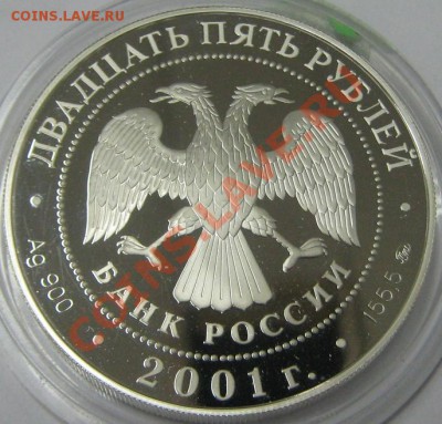 25 руб.2001 г сберегательное дело в России до 19.04.11 21-00 - 25 рублей 2001 ав