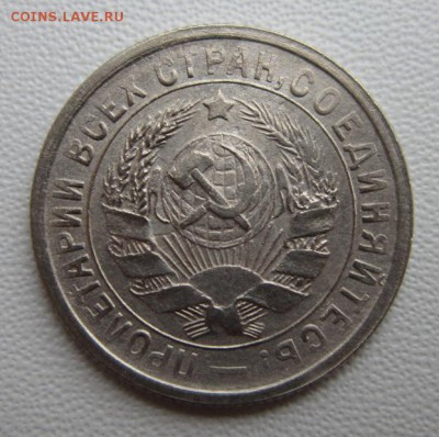 15 копеек 1932г                   08,04,2018 22,00 по Москве - IMG_6049.JPG