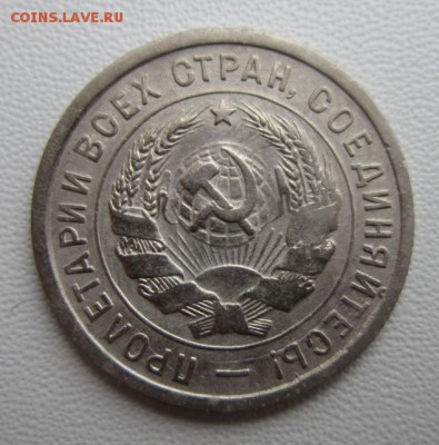 20 копеек 1933г                   08,04,2018 22,00 по Москве - IMG_6051.JPG