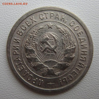 20 копеек 1932г                   08,04,2018 22,00 по Москве - IMG_6053.JPG