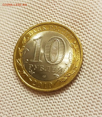 10 РУБЛЕЙ ПЕРМСКИЙ КРАЙ МОНЕТА #1. С 200 РУБ. ДО 5.04.18 - 20180402_201242