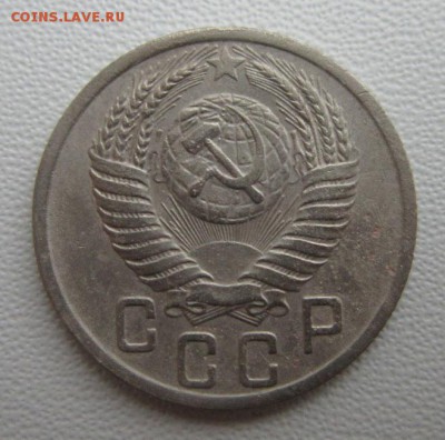 15 копеек 1950г                   08,04,2018 22,00 по Москве - IMG_6055.JPG